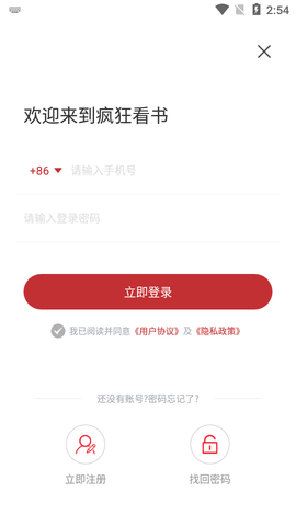 疯狂看书免费版图1