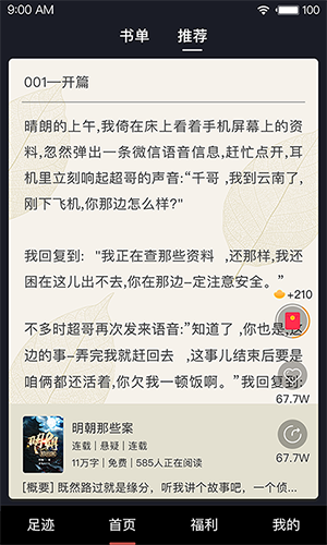 八蕉阅读app无广告版图3
