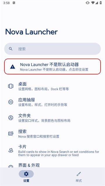 nova桌面启动器图2