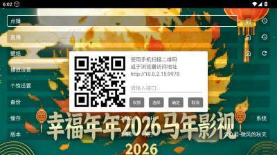 幸福年年马年影视官方版截图3