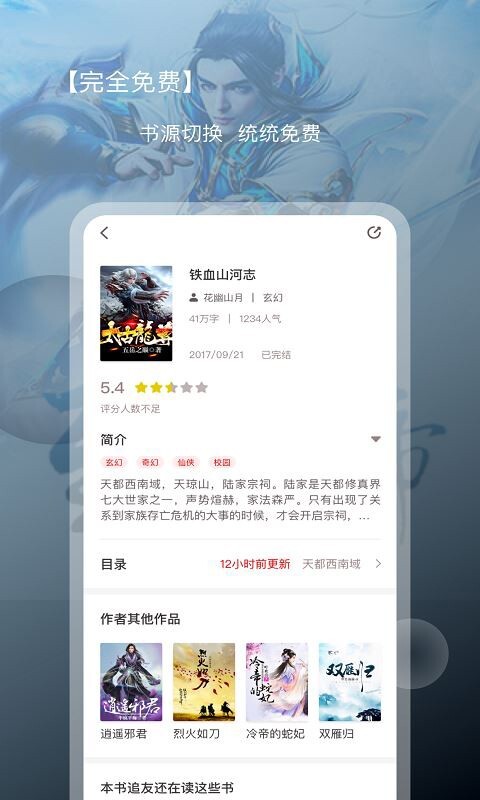 新免小说阅读器官方版图2