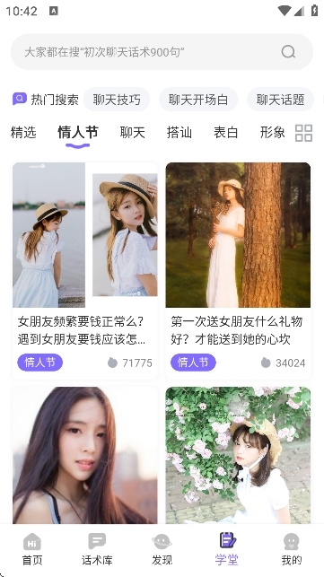 恋爱辅助器免费版图3
