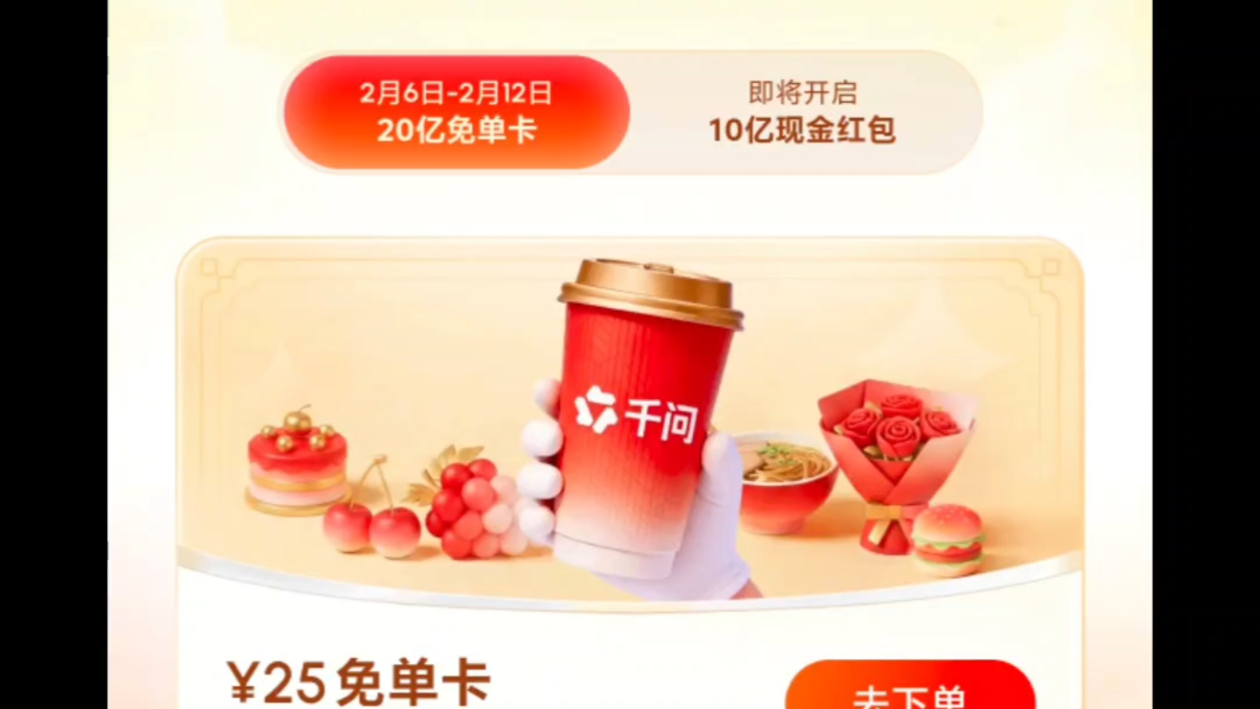 千问春节瓜分30亿红包火热进行，第二阶段即将开启！