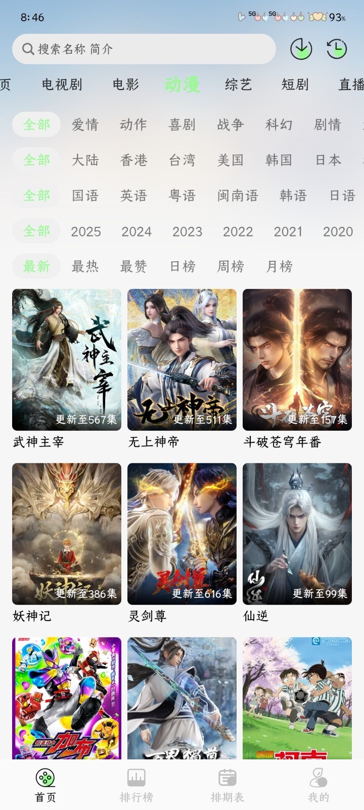 小羊4k追剧最新版截图4