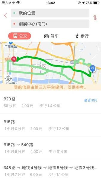 广州交通行讯通最新版本图3