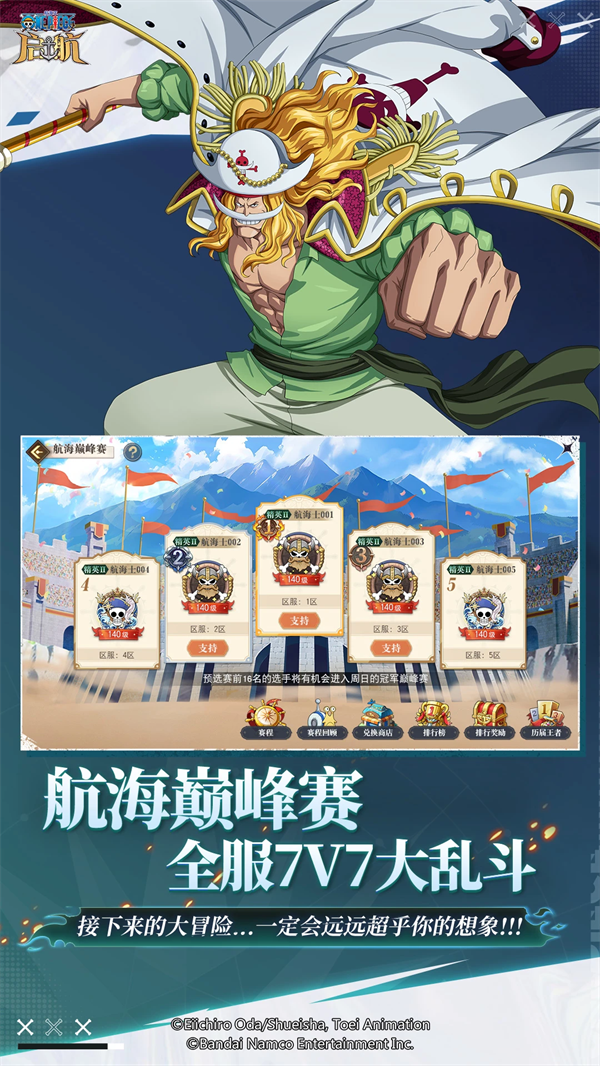 航海王启航官方版(1)
