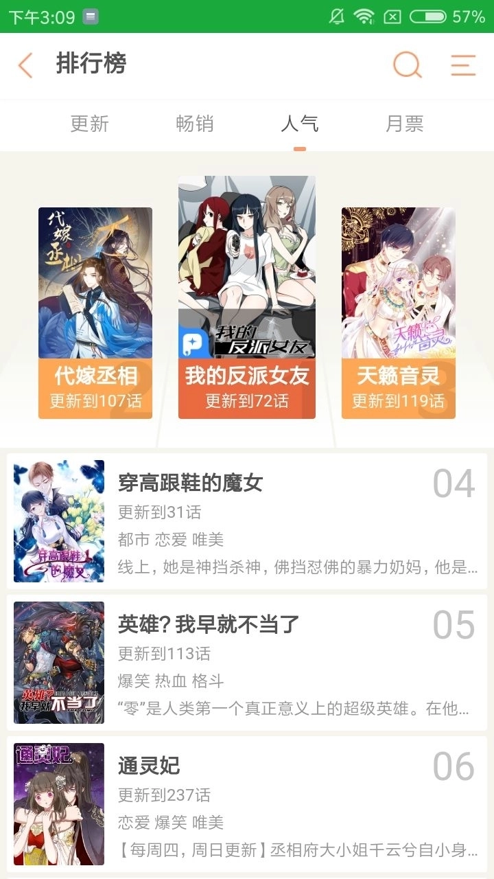 优优漫画免费版图3