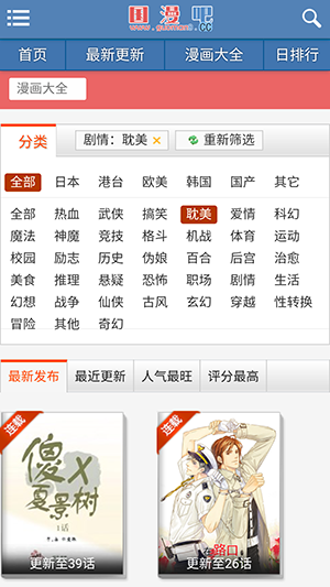 国漫吧官方版图1