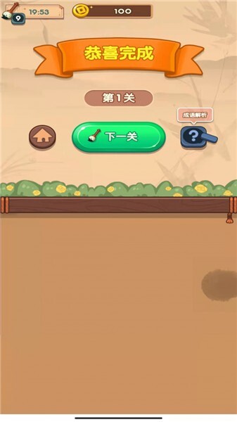 妙笔猜成语红包版截图4