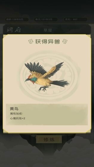 从杂役弟子开始修仙免广告版图3