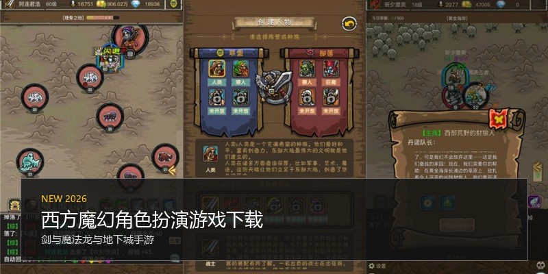 西方魔幻角色扮演游戏下载