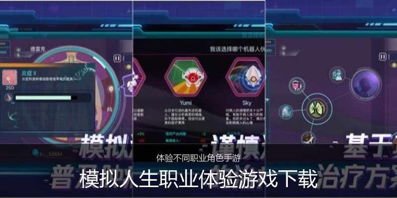 模拟人生职业体验游戏下载