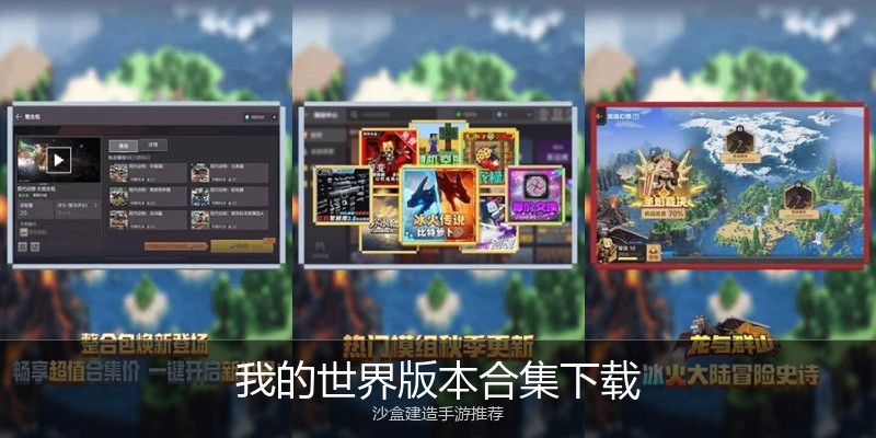 我的世界版本合集下载