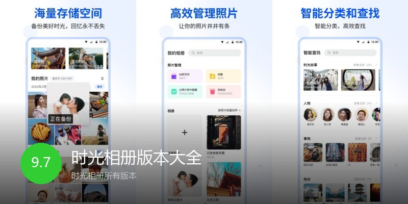 时光相册版本大全