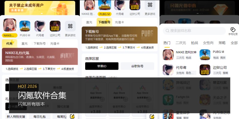 闪氪软件合集