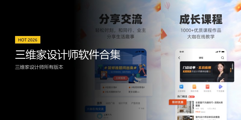 三维家设计师软件合集