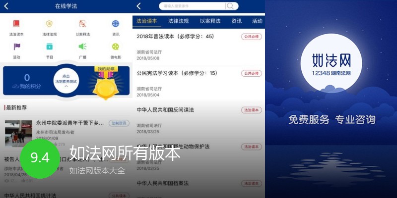 如法网所有版本