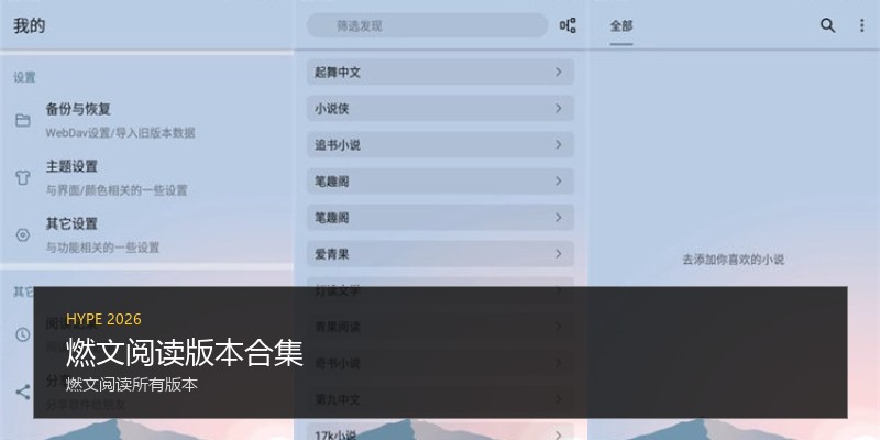 燃文阅读版本合集