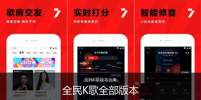 全民K歌全部版本
