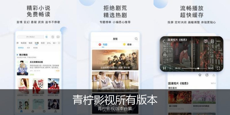 青柠影视所有版本
