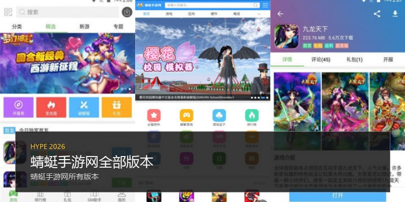 蜻蜓手游网全部版本