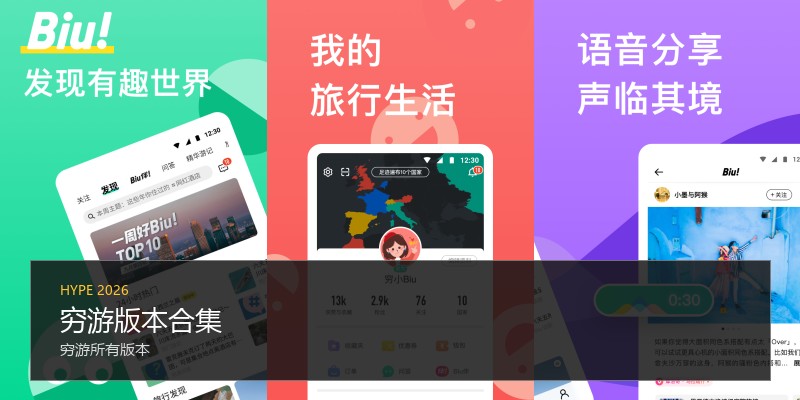 穷游版本合集