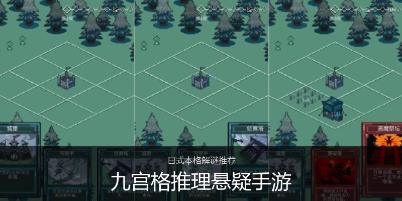 九宫格推理悬疑手游