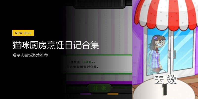 猫咪厨房烹饪日记合集