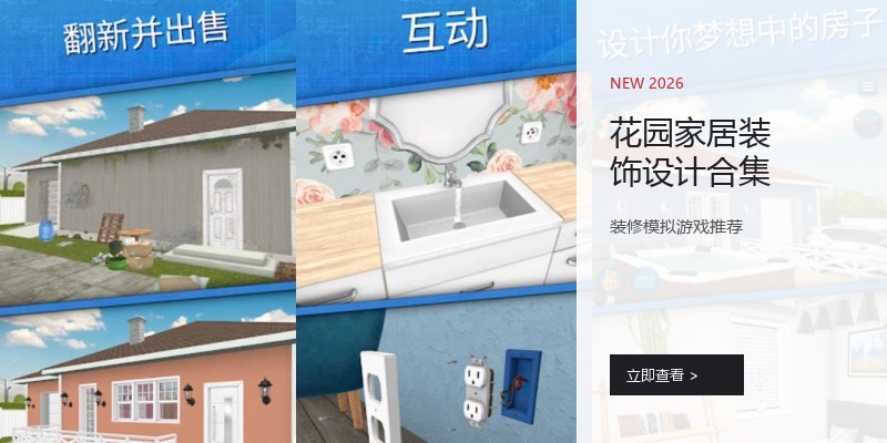 花园家居装饰设计合集