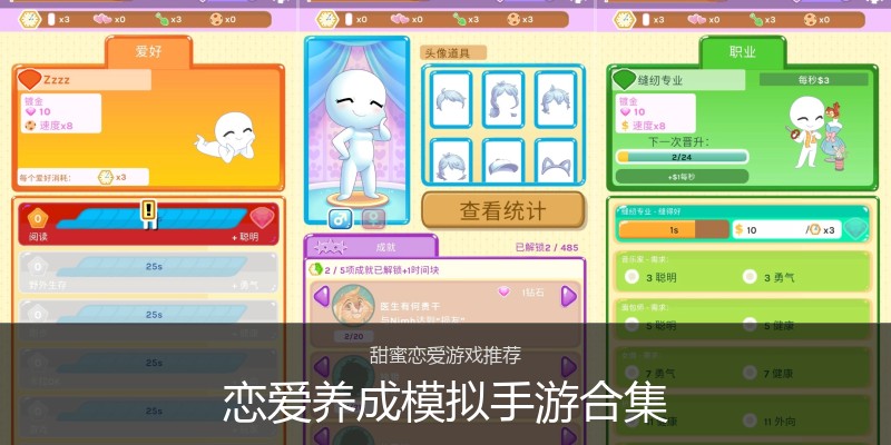 恋爱养成模拟手游合集