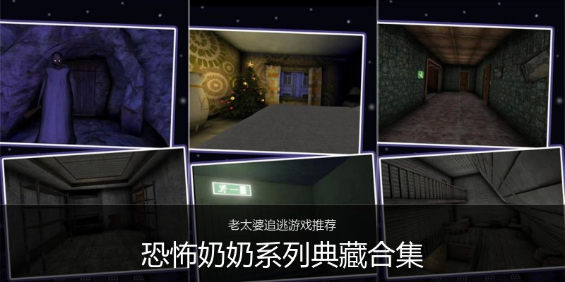 恐怖奶奶系列典藏合集