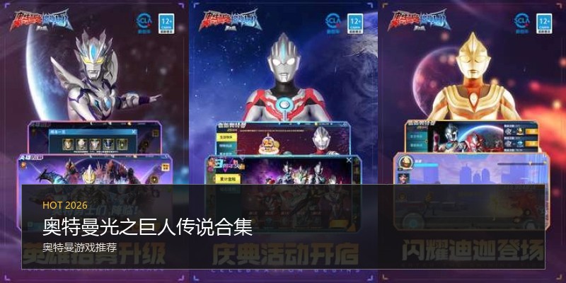 奥特曼光之巨人传说合集