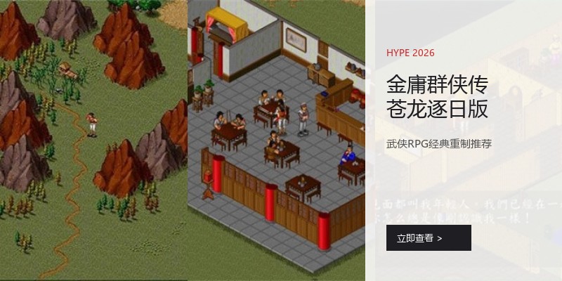 金庸群侠传苍龙逐日版