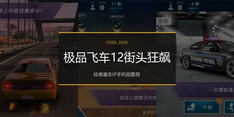 极品飞车12街头狂飙