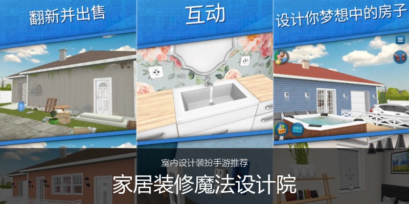 家居装修魔法设计院