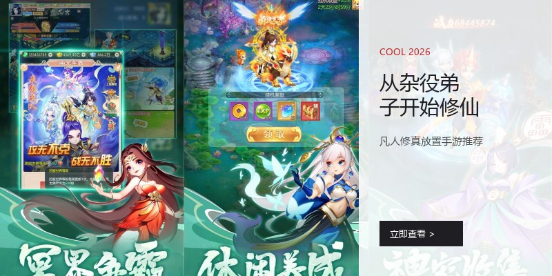 从杂役弟子开始修仙
