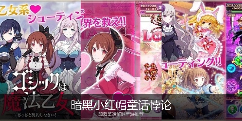 暗黑小红帽童话悖论