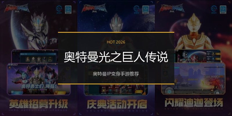 奥特曼光之巨人传说