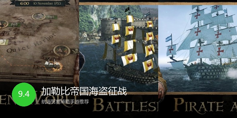 加勒比帝国海盗征战