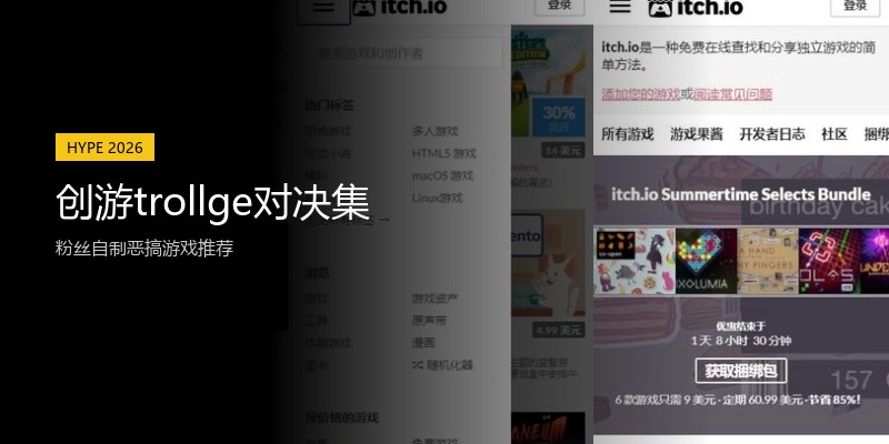 创游trollge对决集