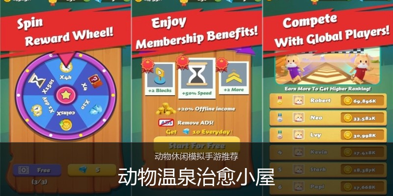 动物温泉治愈小屋