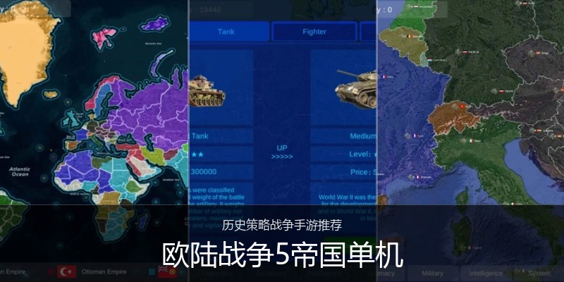 欧陆战争5帝国单机