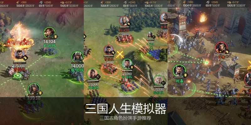三国人生模拟器