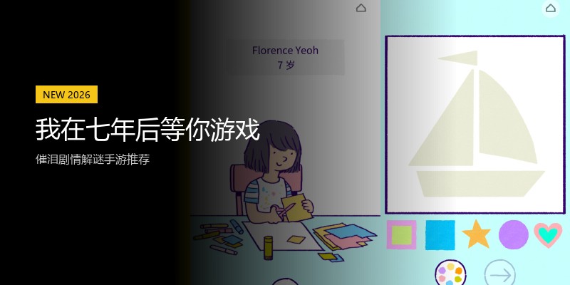 我在七年后等你游戏