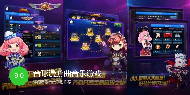 音球漫游曲音乐游戏
