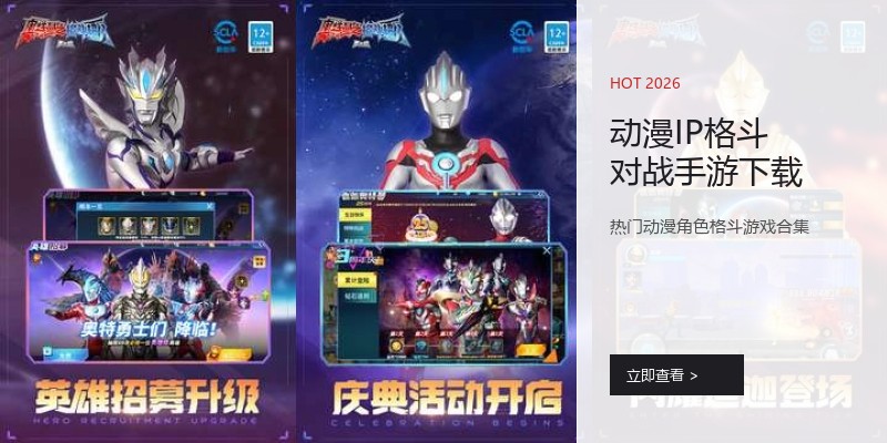 动漫IP格斗对战手游下载