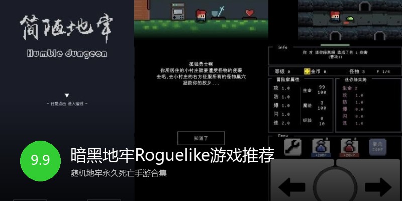 暗黑地牢Roguelike游戏推荐