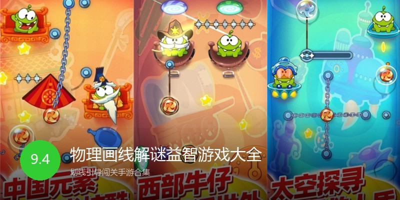 物理画线解谜益智游戏大全