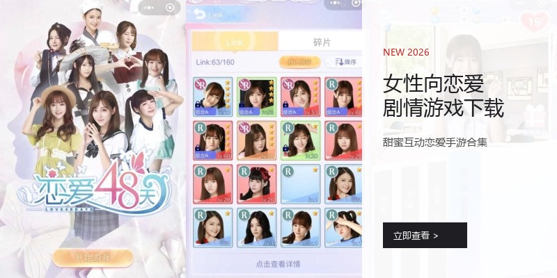 女性向恋爱剧情游戏下载