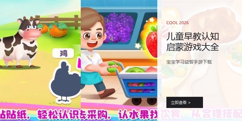 儿童早教认知启蒙游戏大全